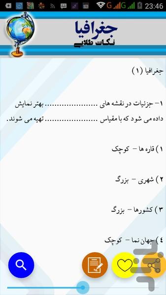 نکات طلایی جغرافی - عکس برنامه موبایلی اندروید