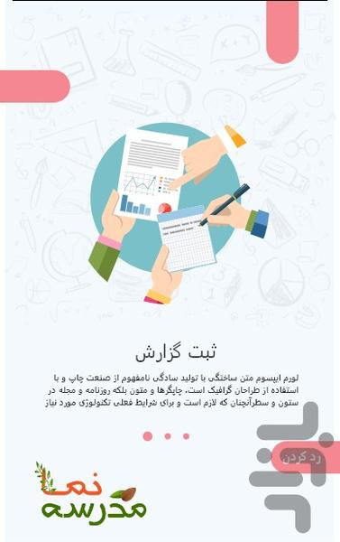 مدرسه نما - عکس برنامه موبایلی اندروید