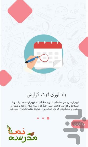مدرسه نما - عکس برنامه موبایلی اندروید