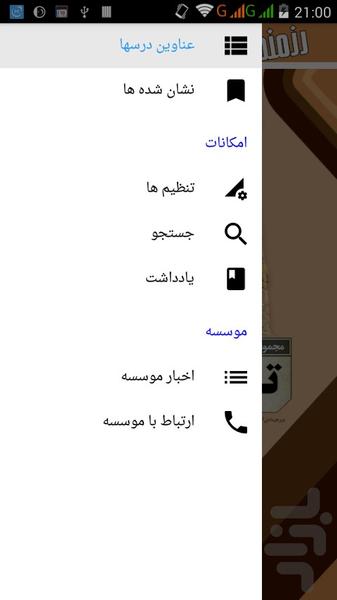 نکات طلایی تاریخ - عکس برنامه موبایلی اندروید