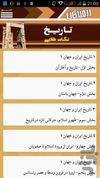 نکات طلایی تاریخ - عکس برنامه موبایلی اندروید