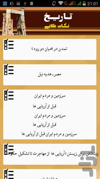نکات طلایی تاریخ - عکس برنامه موبایلی اندروید