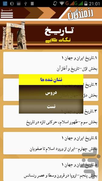 نکات طلایی تاریخ - عکس برنامه موبایلی اندروید