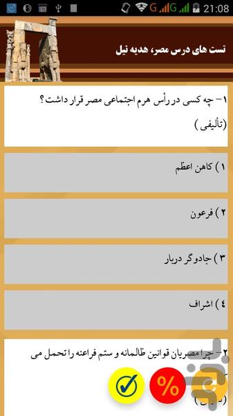 نکات طلایی تاریخ - عکس برنامه موبایلی اندروید