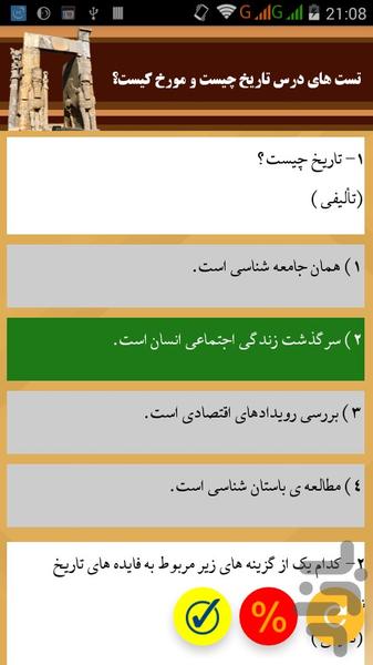 نکات طلایی تاریخ - عکس برنامه موبایلی اندروید