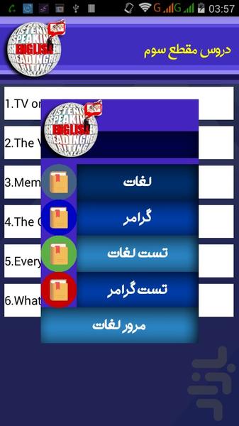 زبان انگلیسی - عکس برنامه موبایلی اندروید