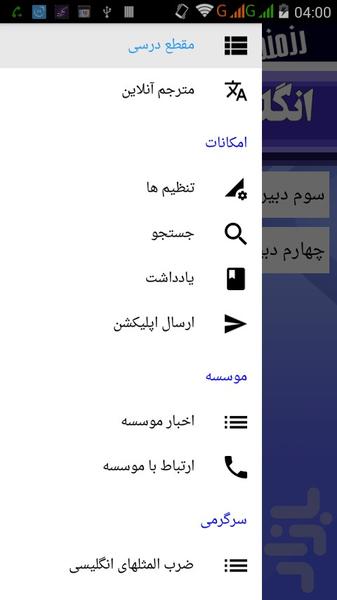 زبان انگلیسی - عکس برنامه موبایلی اندروید