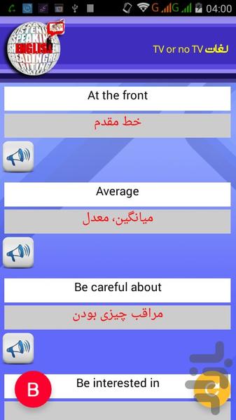 زبان انگلیسی - عکس برنامه موبایلی اندروید
