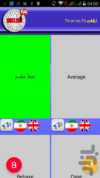زبان انگلیسی - عکس برنامه موبایلی اندروید