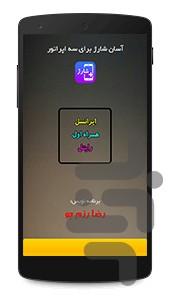 Asan Sharj - Image screenshot of android app