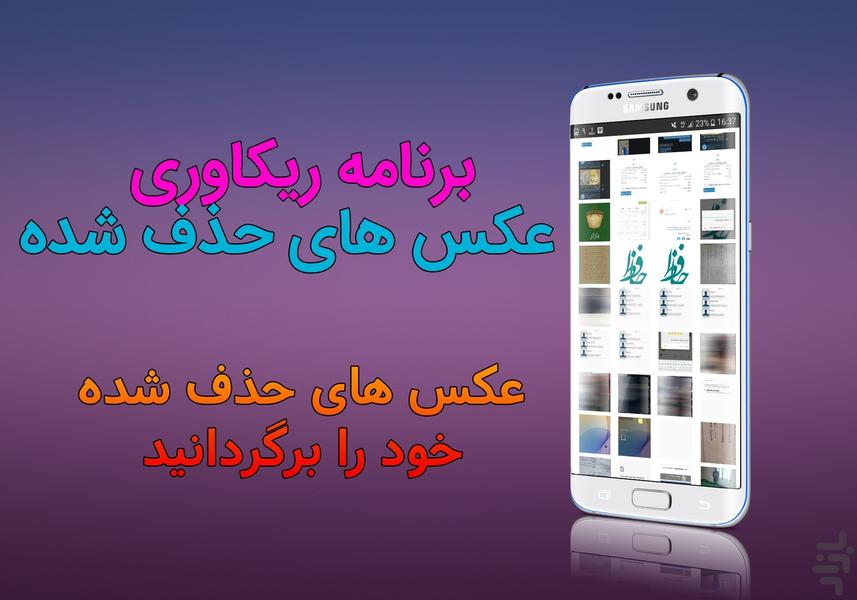 recover delete photos - Image screenshot of android app