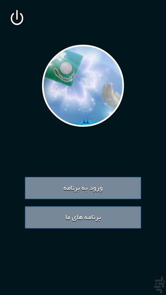 راز و نیاز امام سجاد - عکس برنامه موبایلی اندروید