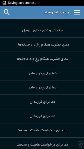 راز و نیاز امام سجاد - Image screenshot of android app