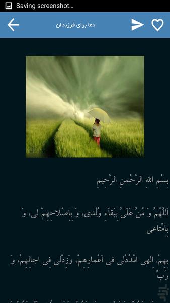 راز و نیاز امام سجاد - Image screenshot of android app
