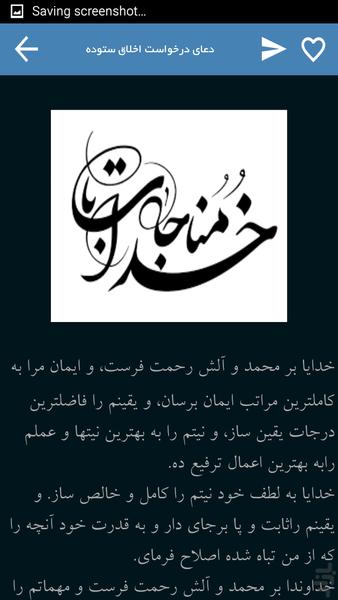راز و نیاز امام سجاد - Image screenshot of android app