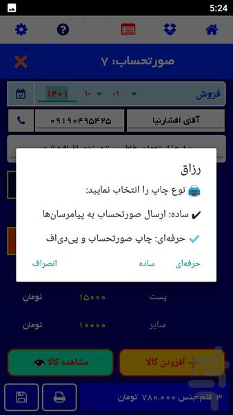 Razzagh - Image screenshot of android app