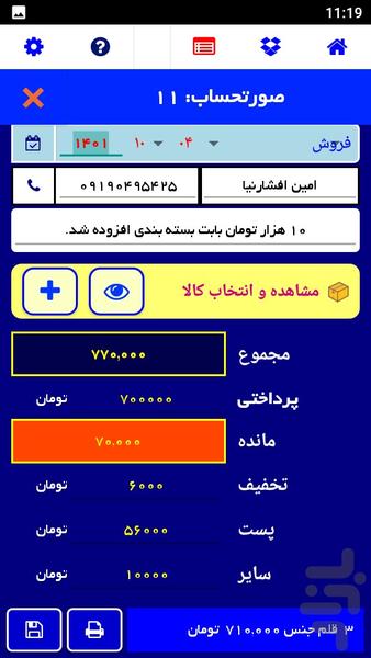 Razzagh - Image screenshot of android app