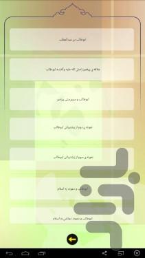 ابوطالب - Image screenshot of android app