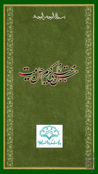 امام حسن علیه السّلام - Image screenshot of android app