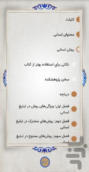 تبلیغ تربیت گرا - عکس برنامه موبایلی اندروید