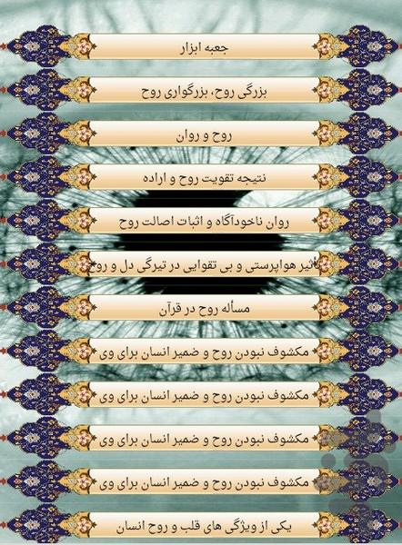 روح بزرگ - عکس برنامه موبایلی اندروید