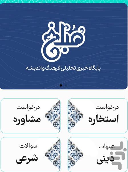 مشاوره دینی شمسه - Image screenshot of android app