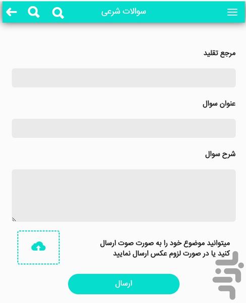 مشاوره دینی شمسه - Image screenshot of android app