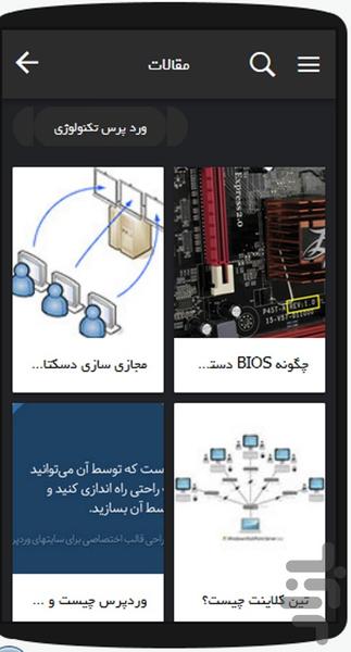 راست چین تم - عکس برنامه موبایلی اندروید