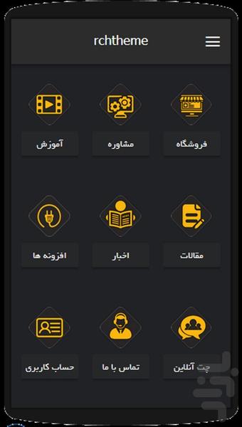 راست چین تم - عکس برنامه موبایلی اندروید