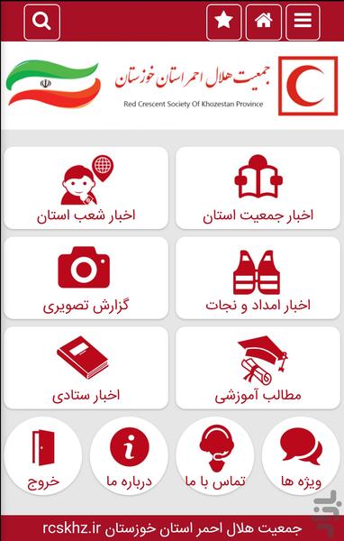 جمعیت هلال احمر استان خوزستان - Image screenshot of android app