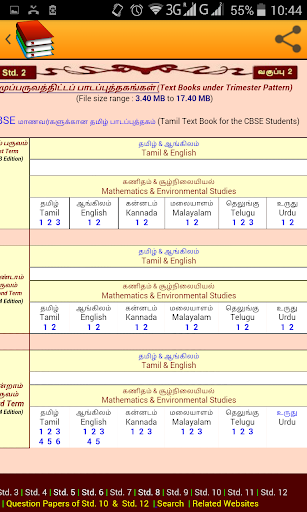 Tamilnadu text books - Image screenshot of android app