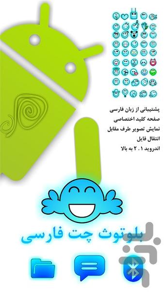 Bluetooth Chat Farsi - Image screenshot of android app