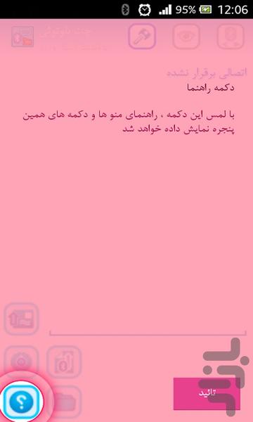 Bluetooth Chat Farsi - Image screenshot of android app