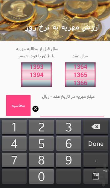 Mahr value at current prices - Image screenshot of android app