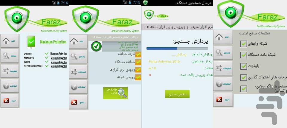 آنتی ویروس فراز v1 - Image screenshot of android app