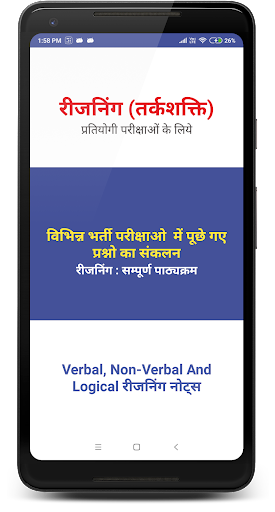 Reasoning in Hindi | तर्कशक्ति - عکس برنامه موبایلی اندروید