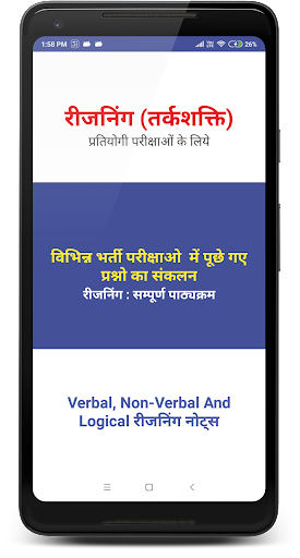 Reasoning in Hindi | तर्कशक्ति - Image screenshot of android app