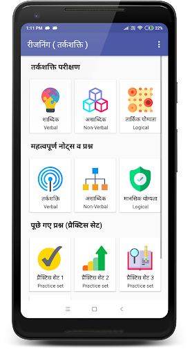 Reasoning in Hindi | तर्कशक्ति - عکس برنامه موبایلی اندروید