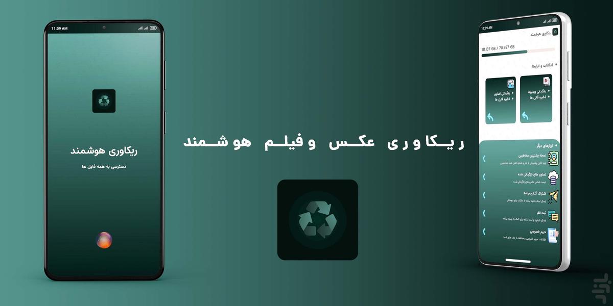 بازیابی عکس های پاک شده‎ - Image screenshot of android app