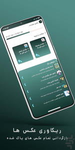 ریکاوری عکس های حذف شده ‎ - عکس برنامه موبایلی اندروید