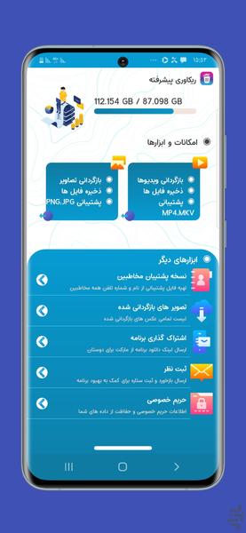 ریکاوری عکس - Image screenshot of android app