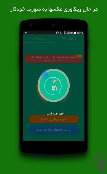 بازگردانی عکسهای پاک شده +دمو - عکس برنامه موبایلی اندروید