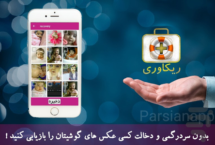 بازگردانی عکسهای پاک شده +دمو - عکس برنامه موبایلی اندروید