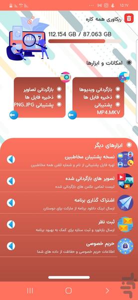 ریکاوری عکس و فیلم - Image screenshot of android app