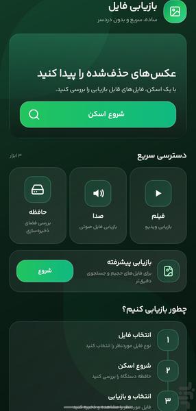 ریکاوری عکسهای پاک شده ریکاوری مجیک - عکس برنامه موبایلی اندروید