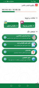 ریکاوری فیلم و عکس - عکس برنامه موبایلی اندروید