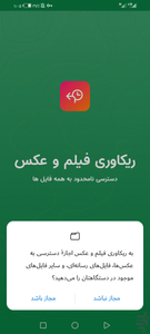 ریکاوری فیلم و عکس - عکس برنامه موبایلی اندروید