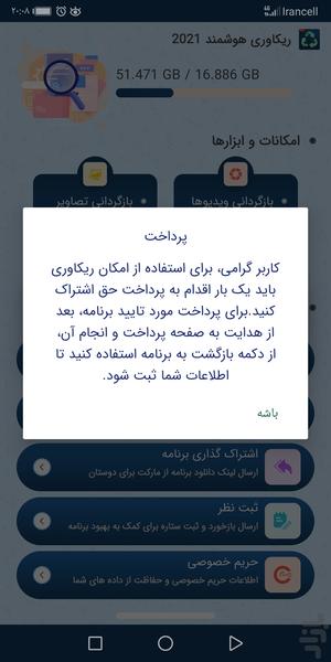 ریکاوری عکس های پاک شده - Image screenshot of android app