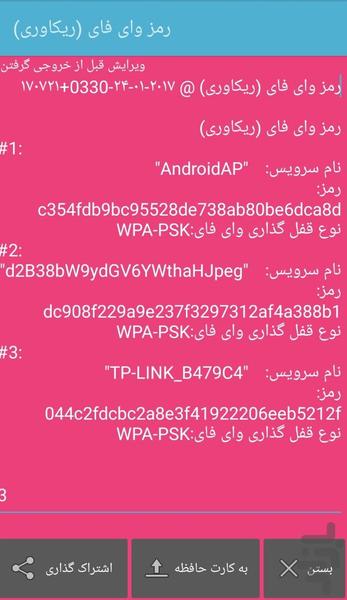 رمز وای فای (ریکاوری) - Image screenshot of android app