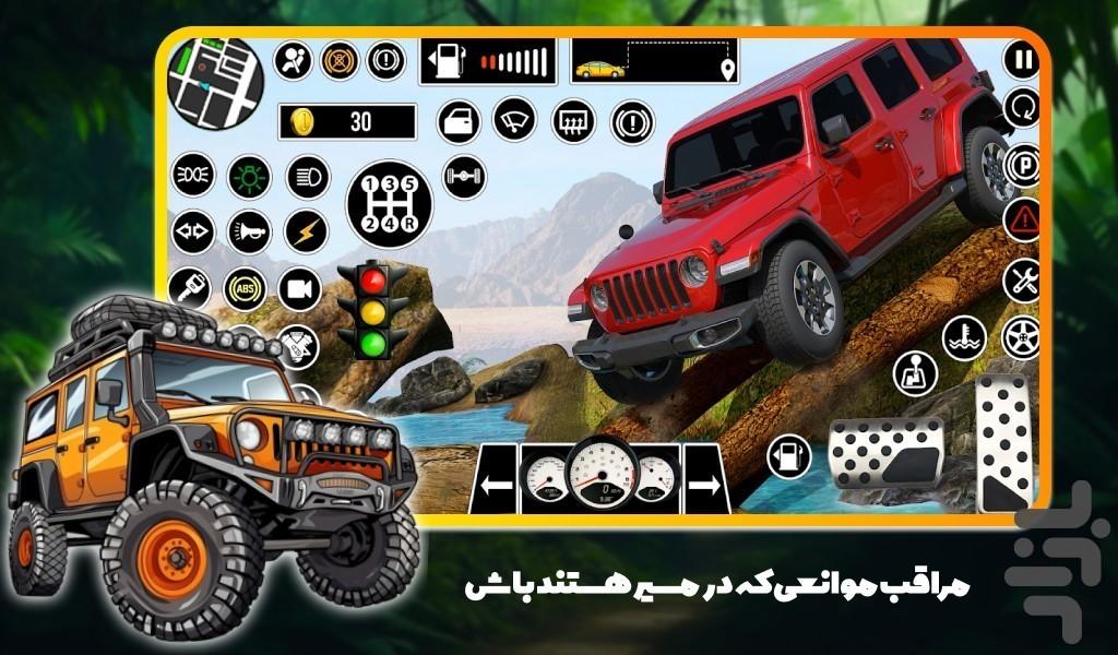 بازی جیپ - عکس بازی موبایلی اندروید